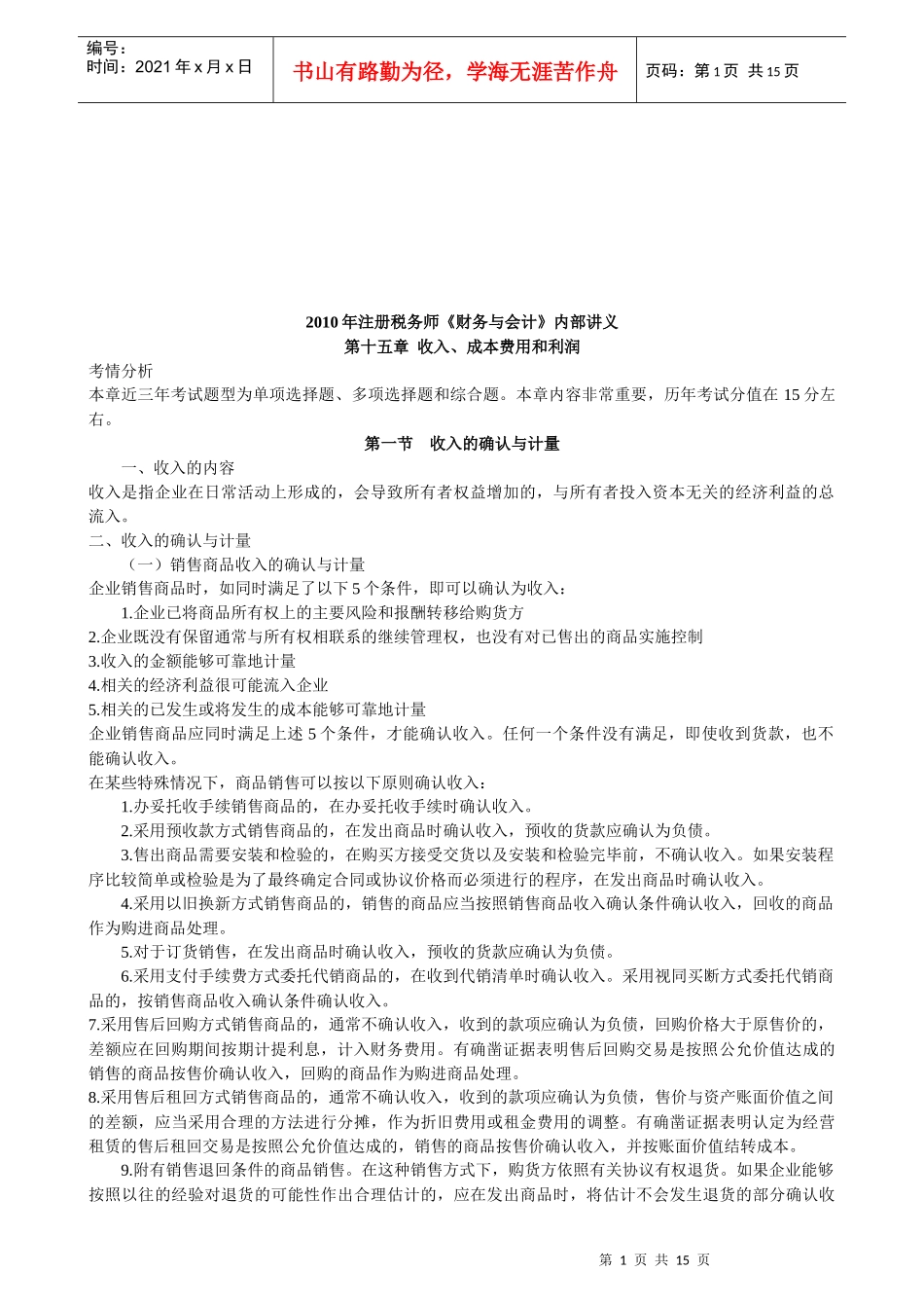 《财务与会计》内部讲义_第1页