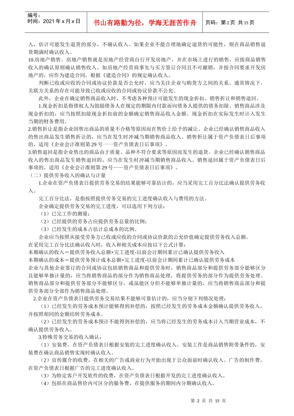 《财务与会计》内部讲义_第2页