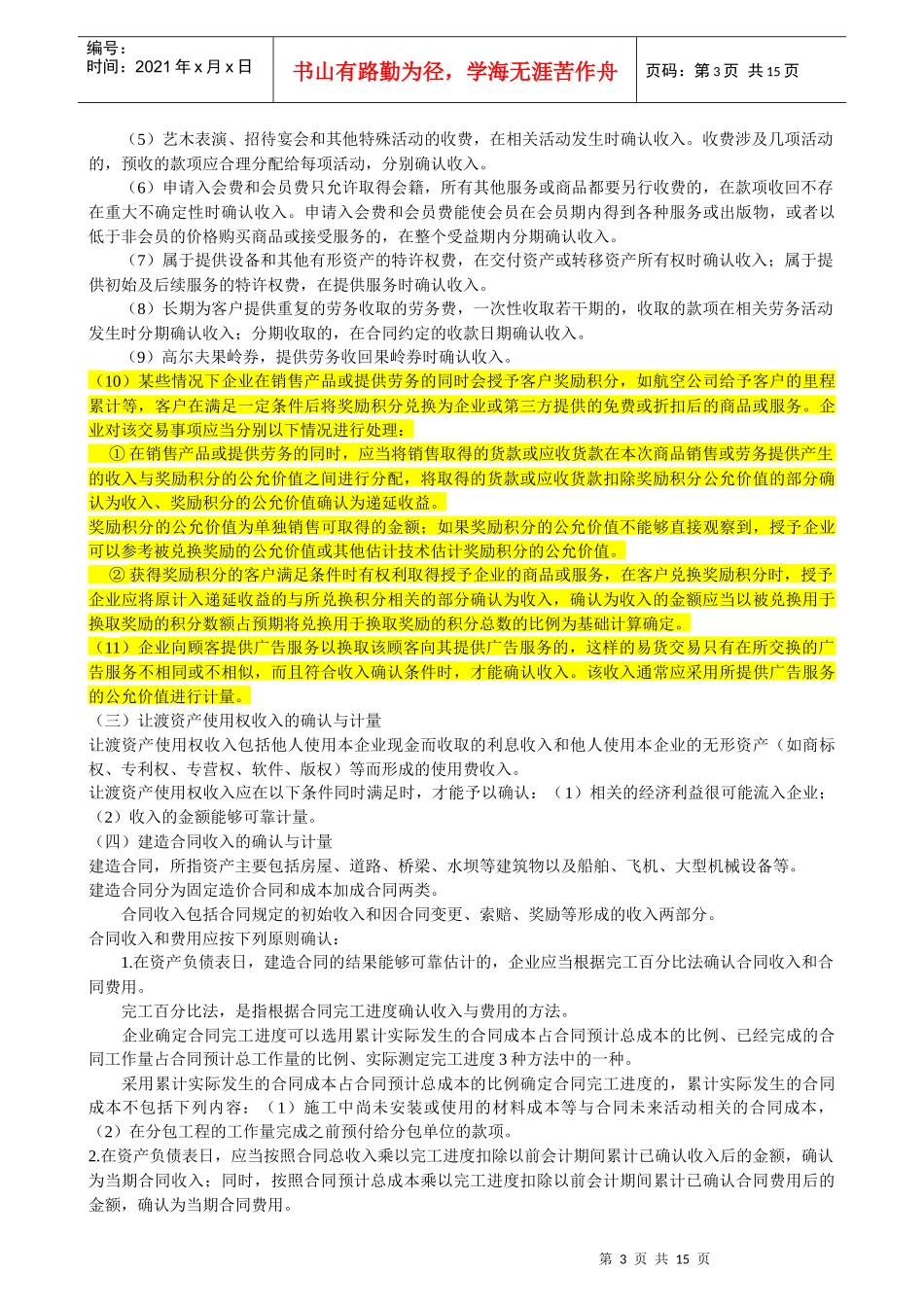 《财务与会计》内部讲义_第3页