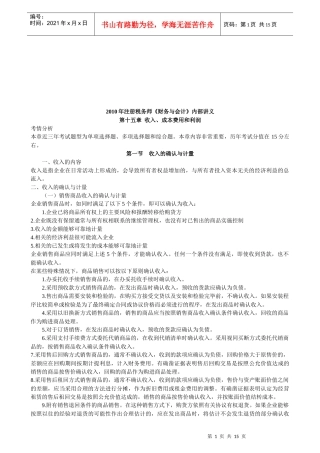 《财务与会计》内部讲义