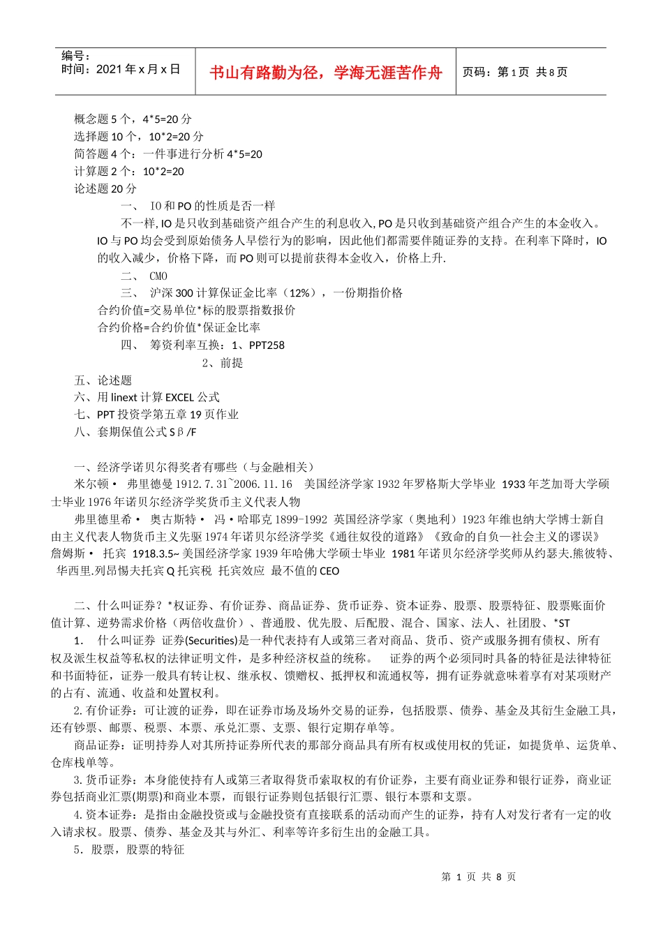 投资学考试要点_第1页