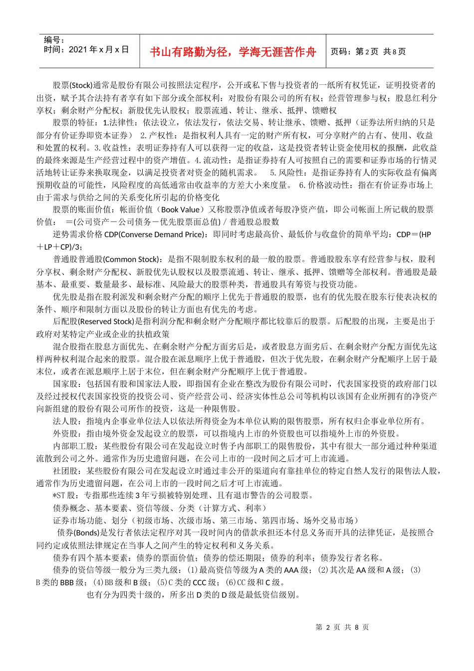 投资学考试要点_第2页