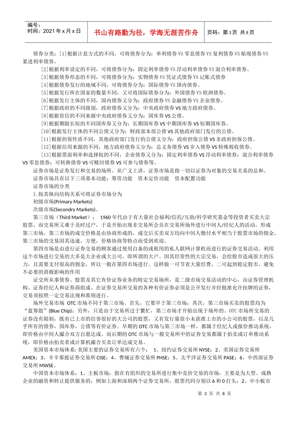 投资学考试要点_第3页