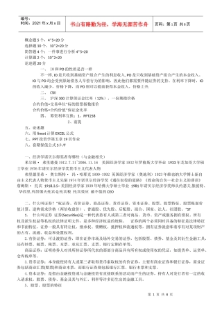 投资学考试要点