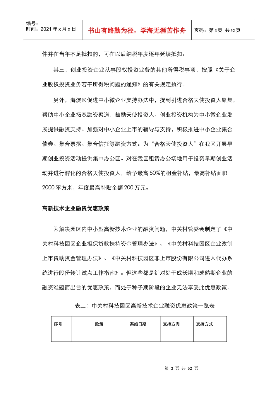 中关村天使投资发展现状_第3页