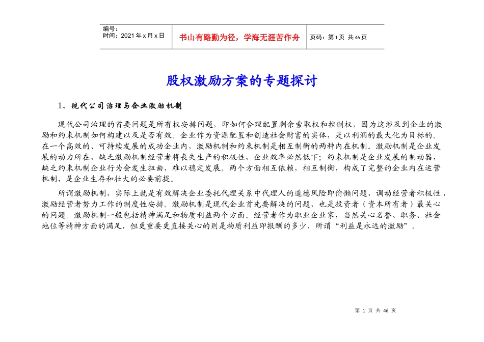 股权激励机制_第1页