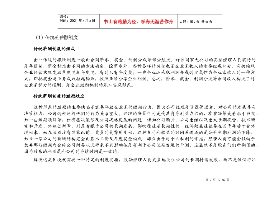 股权激励机制_第2页