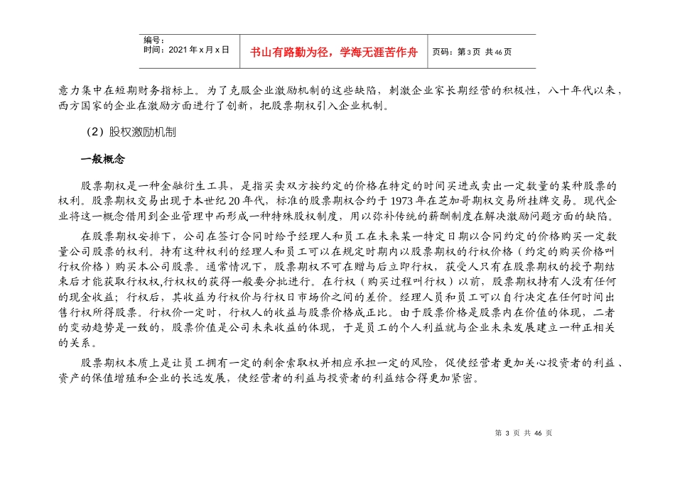 股权激励机制_第3页