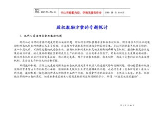 股权激励机制