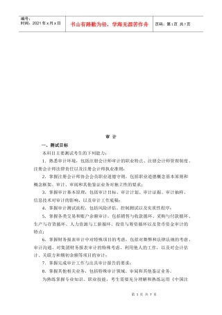 注会审计相关资料