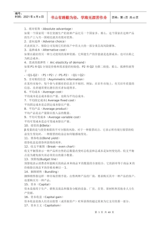 经济管理知识学及常用财务知识词汇大总结