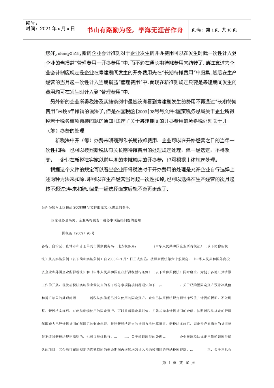 另外为您附上国税函_第1页