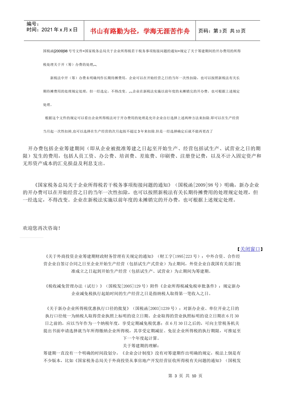 另外为您附上国税函_第3页