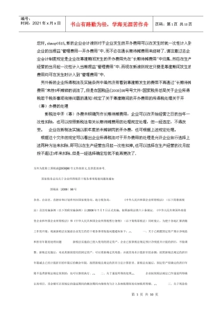 另外为您附上国税函