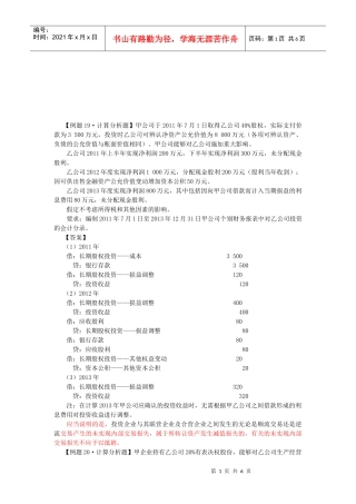 长期股权投资考试试题(doc 7页)