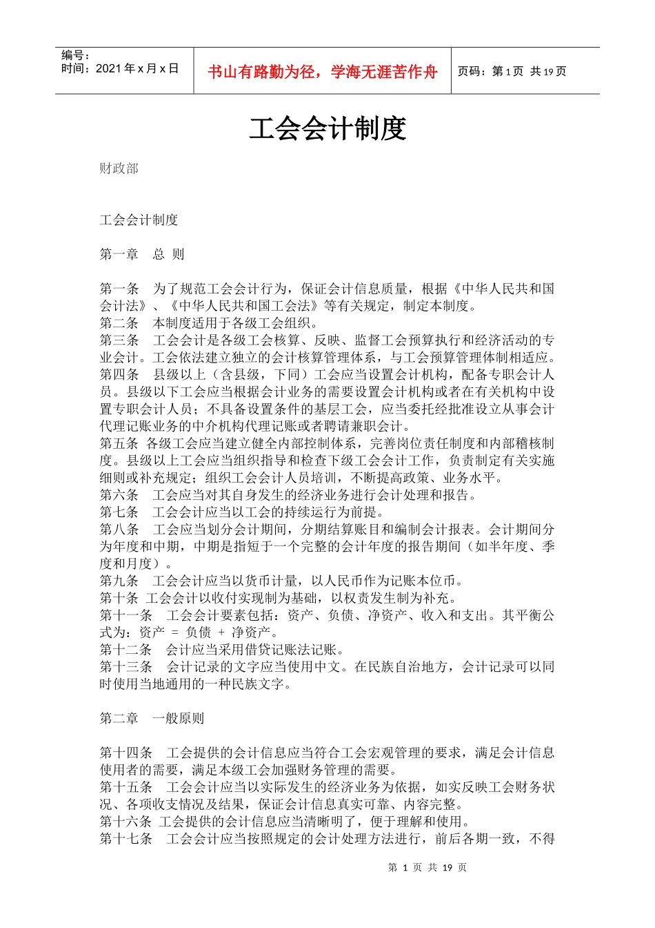 工会会计制度24235328_第1页