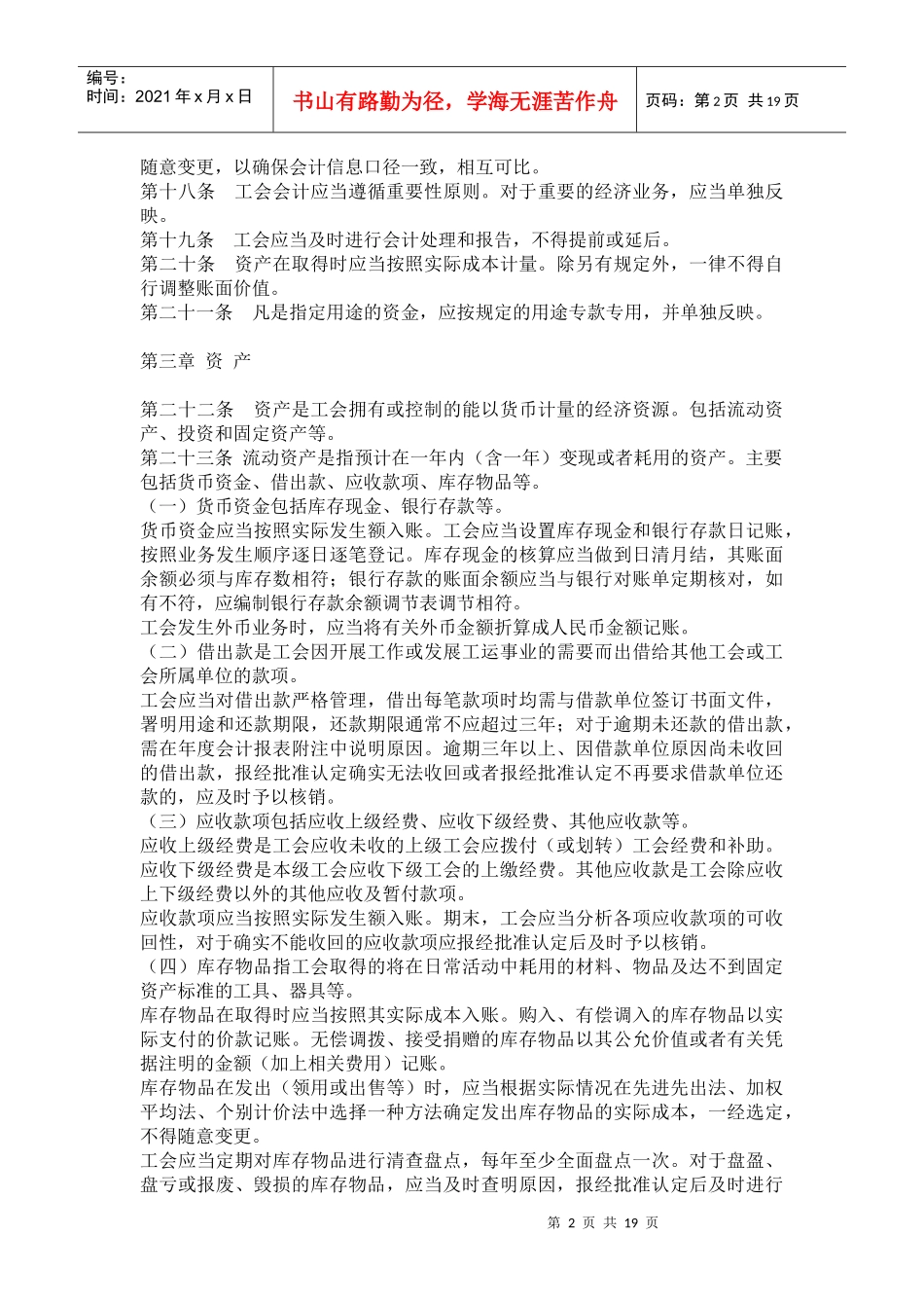 工会会计制度24235328_第2页