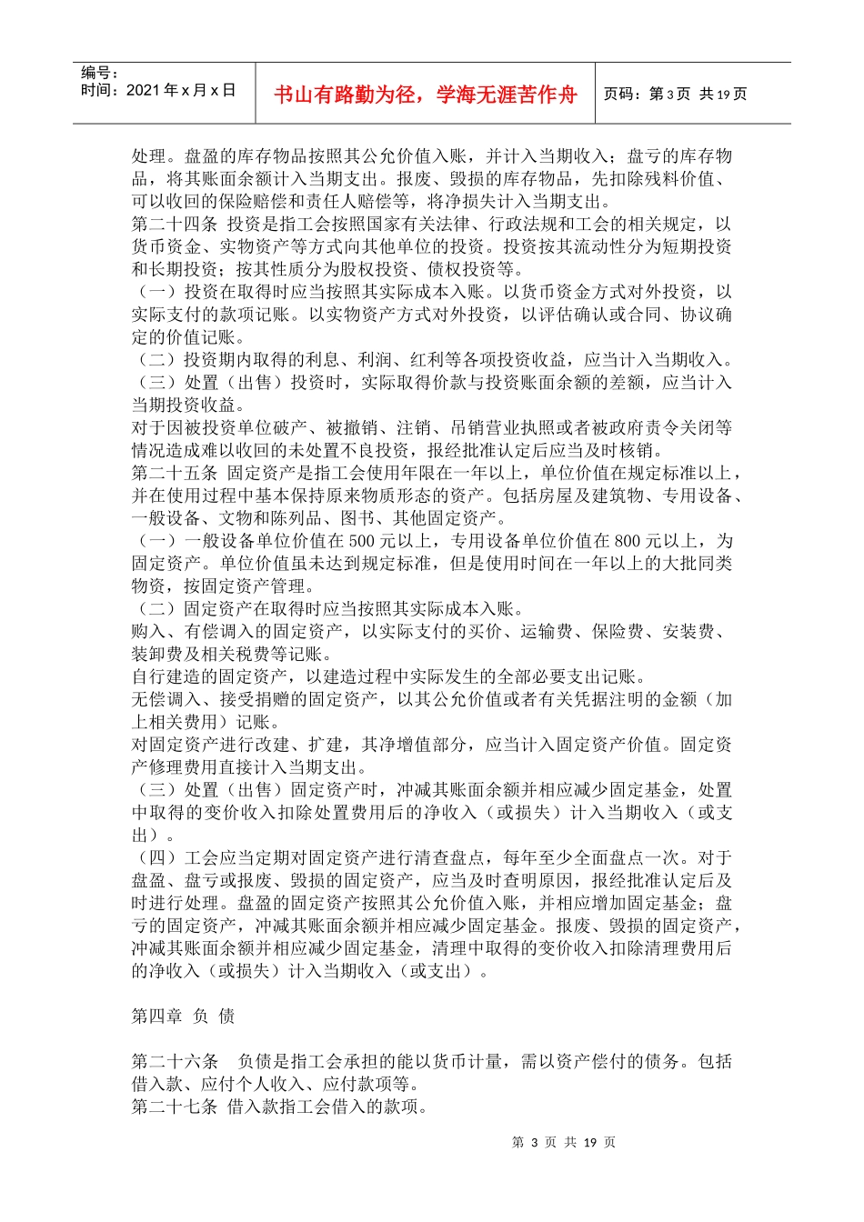 工会会计制度24235328_第3页