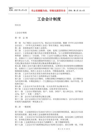 工会会计制度24235328