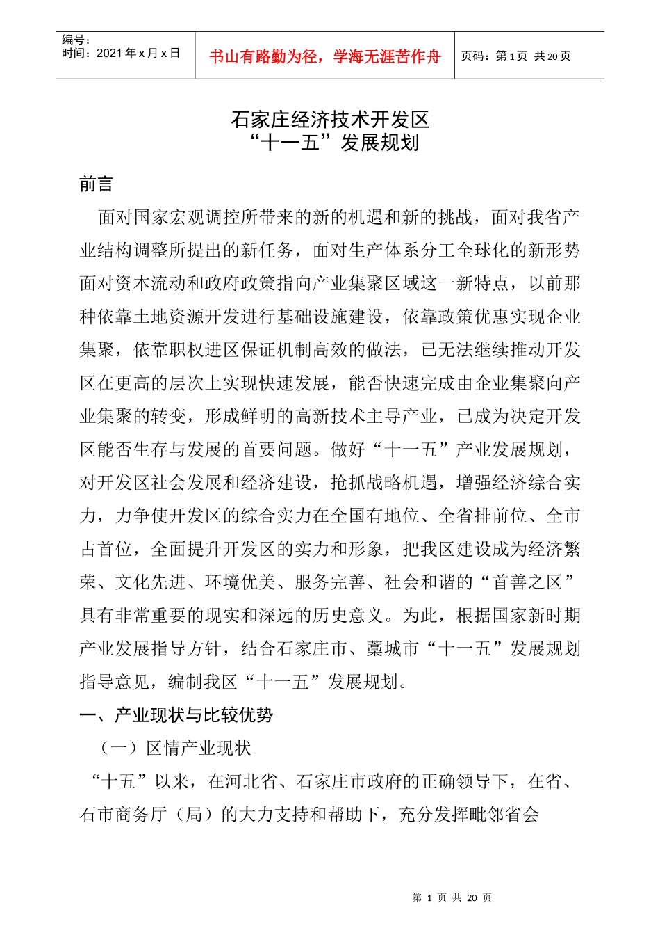 石家庄经济技术开发区_第1页