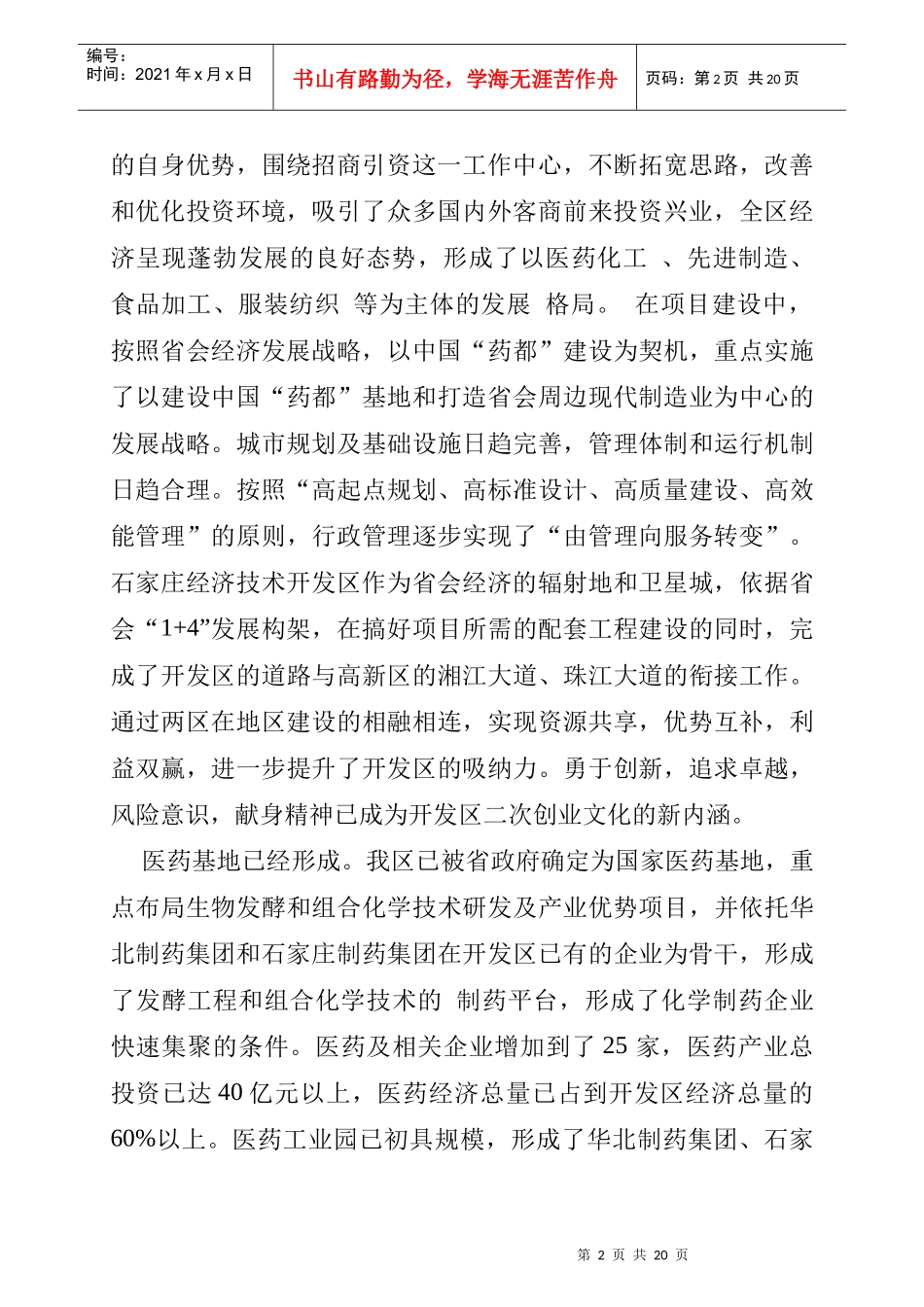 石家庄经济技术开发区_第2页