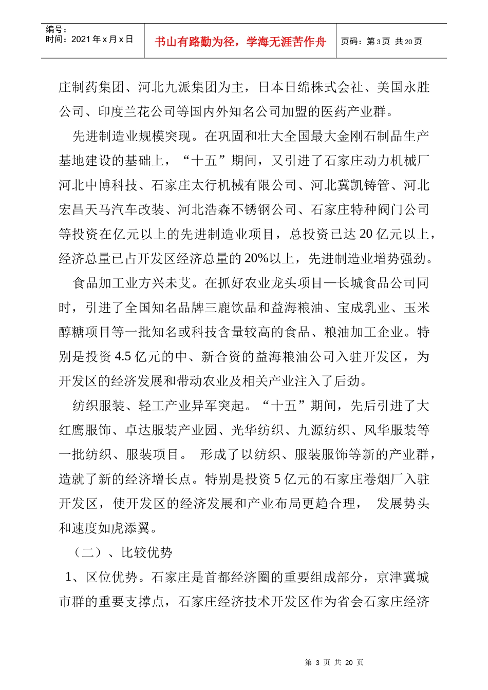 石家庄经济技术开发区_第3页