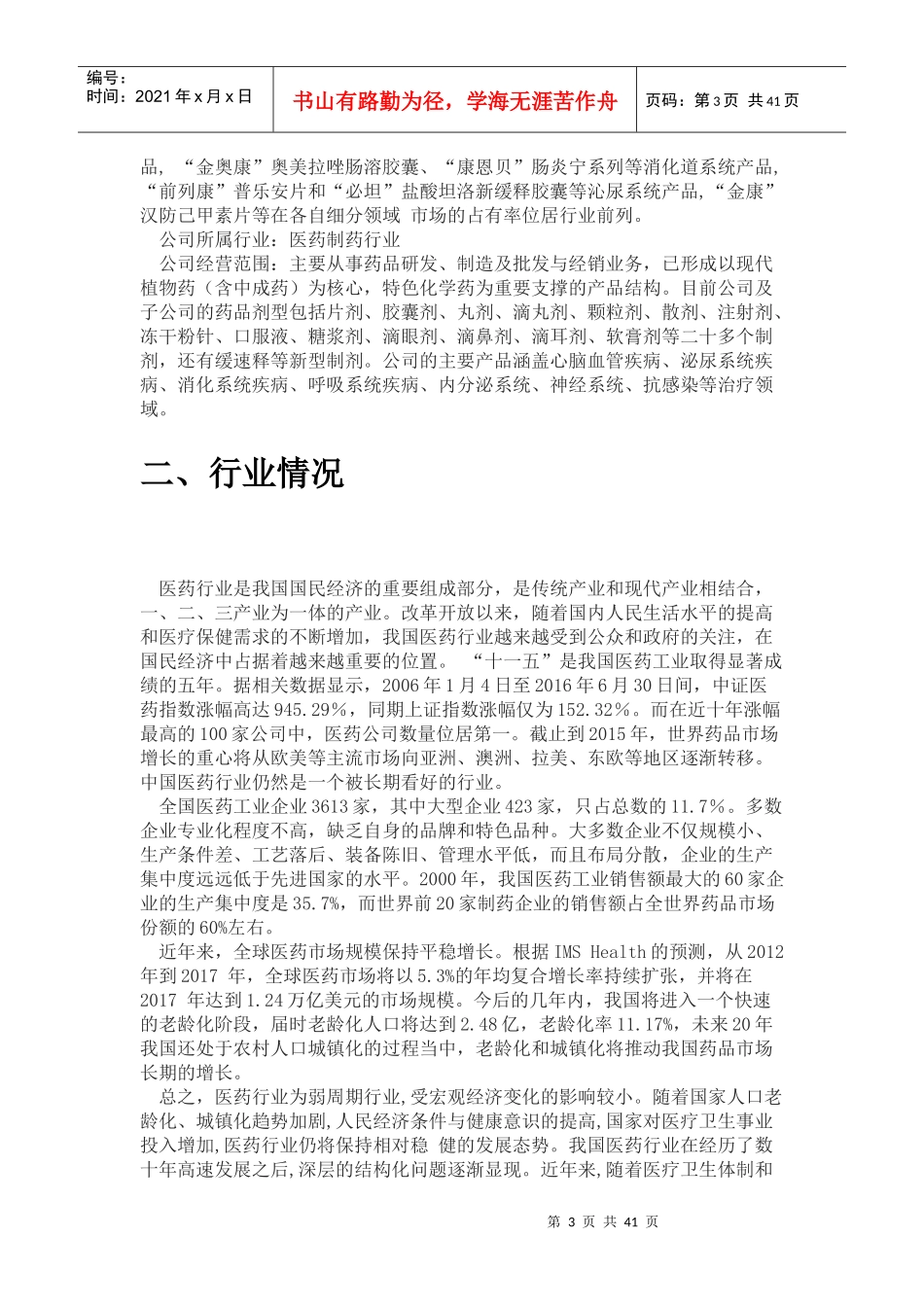 某药业公司财务报表分析教材_第3页