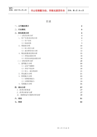某药业公司财务报表分析教材