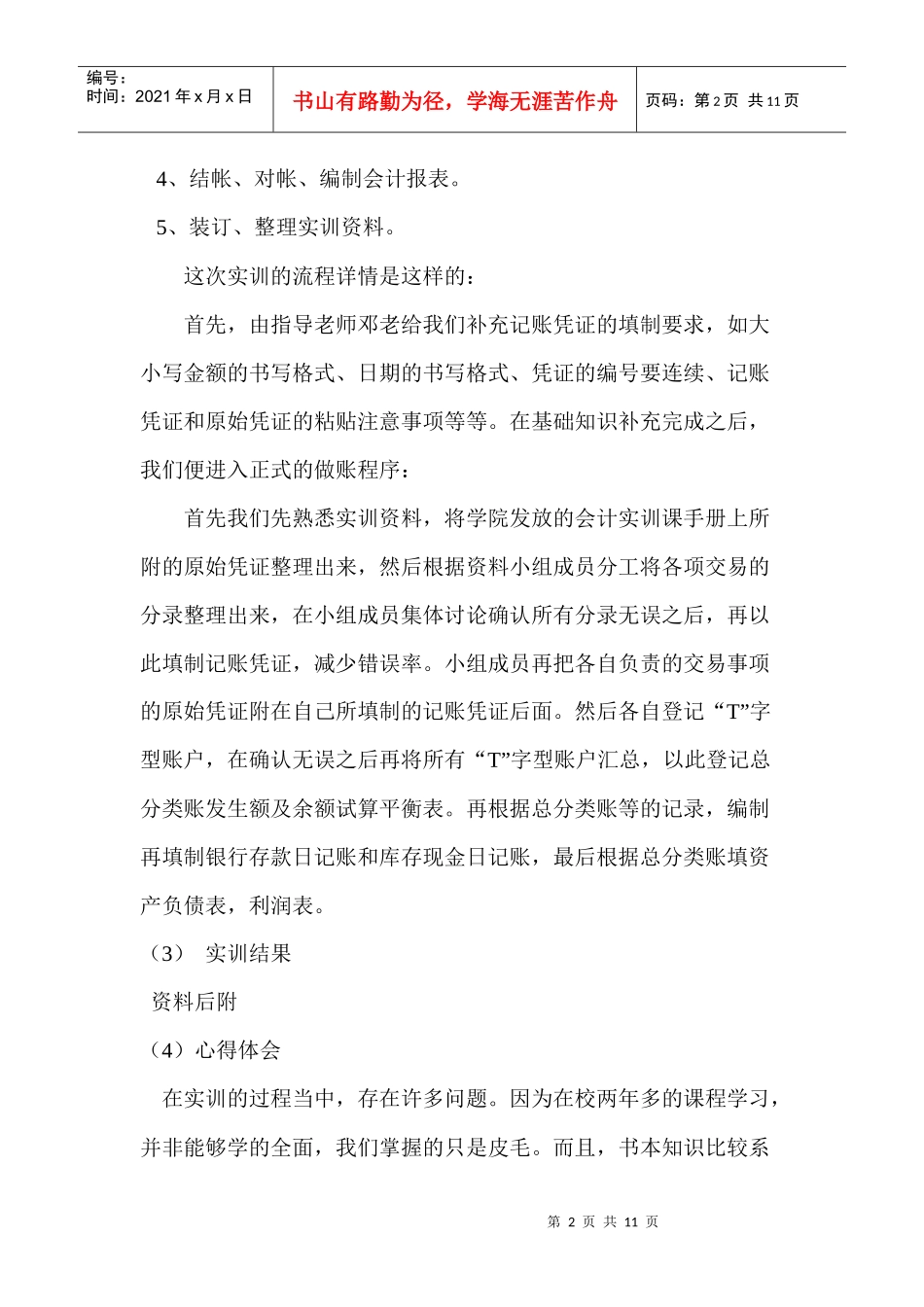 财务实训报告与绩效分析表_第2页