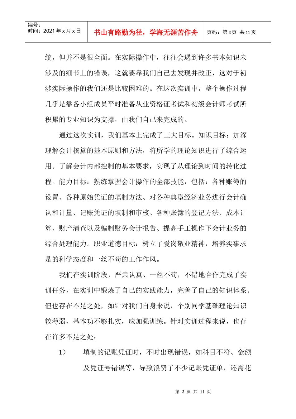 财务实训报告与绩效分析表_第3页