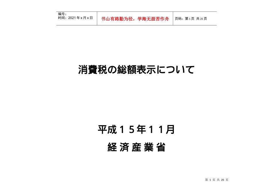 消费税総额表示_第1页