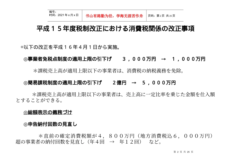 消费税総额表示_第2页