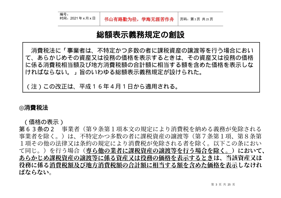 消费税総额表示_第3页