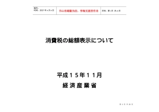 消费税総额表示