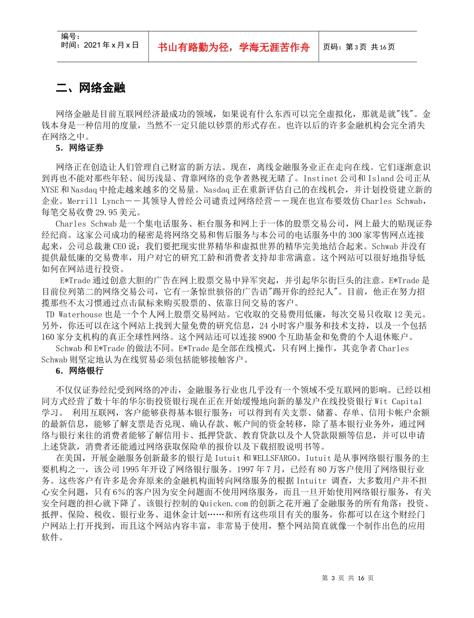 39种网络经济模式_第3页