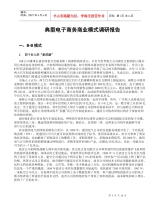 39种网络经济模式