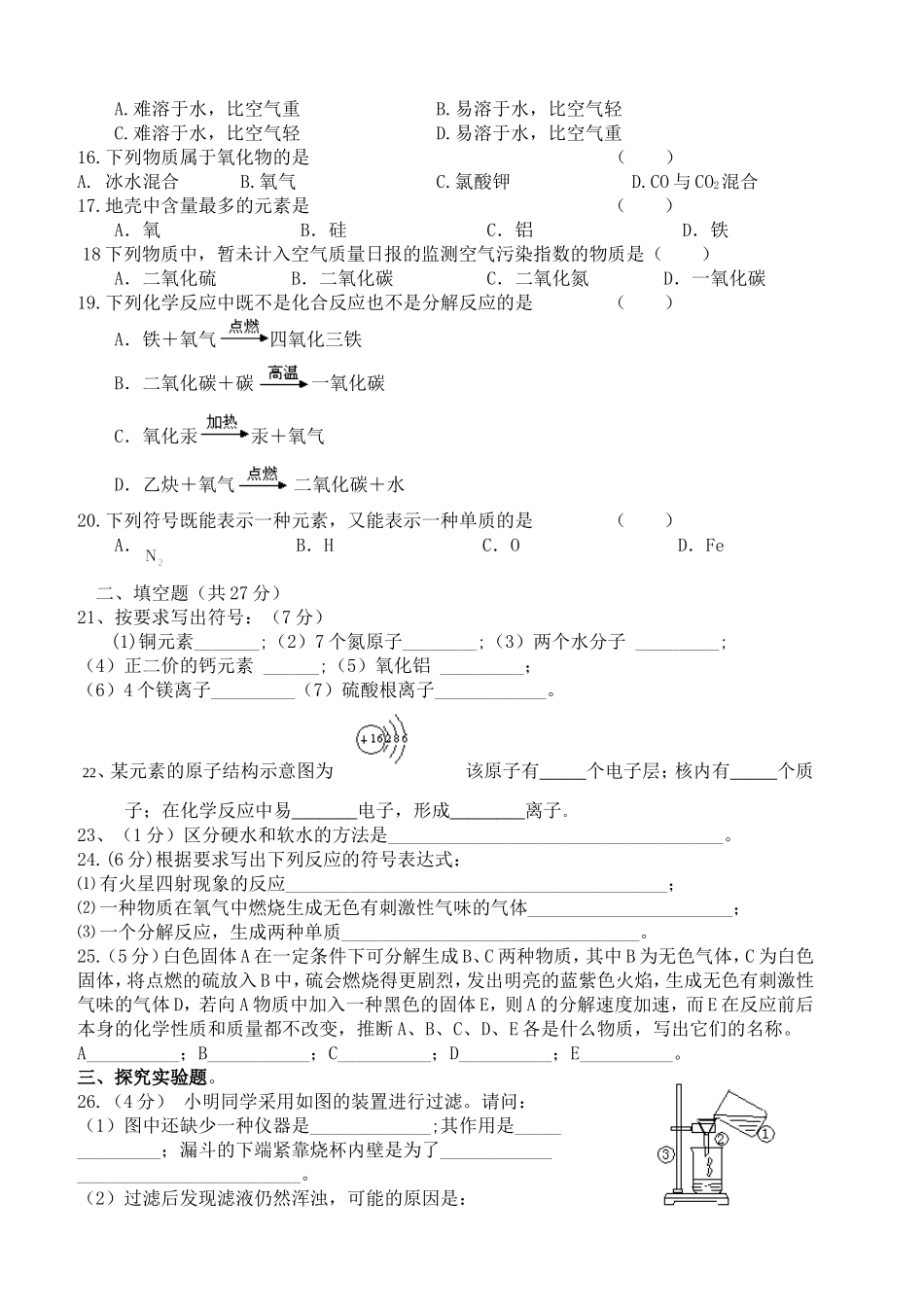 大湾中学2010年九年级化学(上)期中试卷2_第3页
