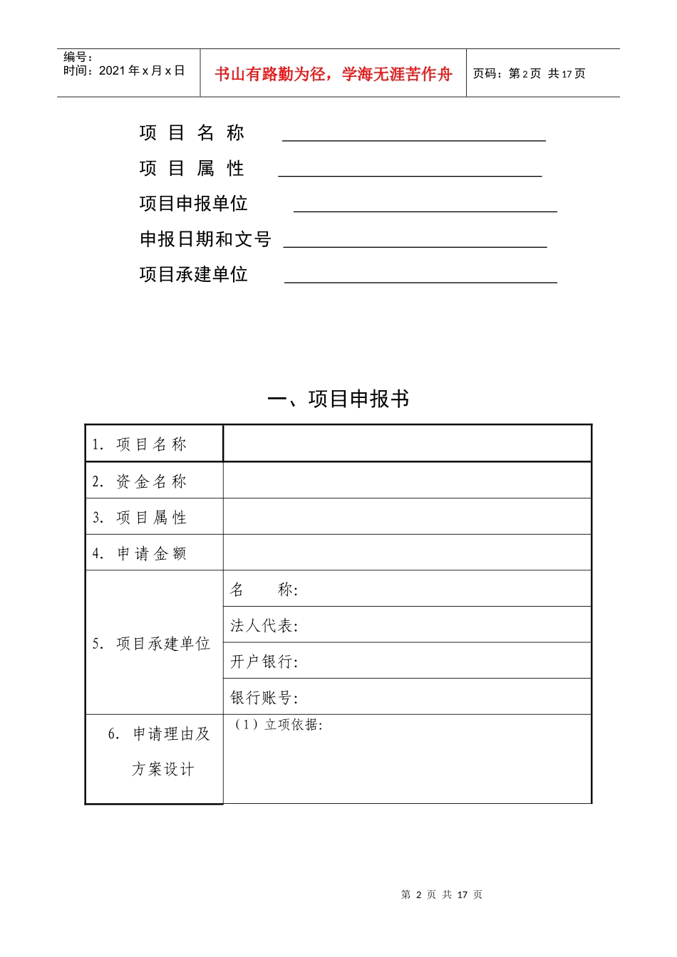 温州市林业发展专项资金管理标准范本_第2页