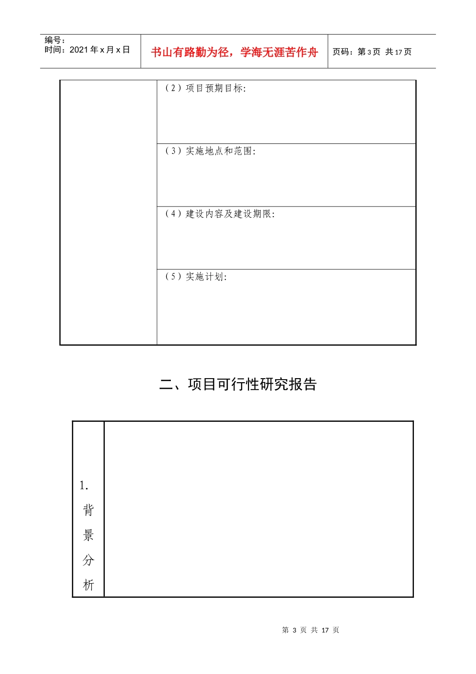 温州市林业发展专项资金管理标准范本_第3页