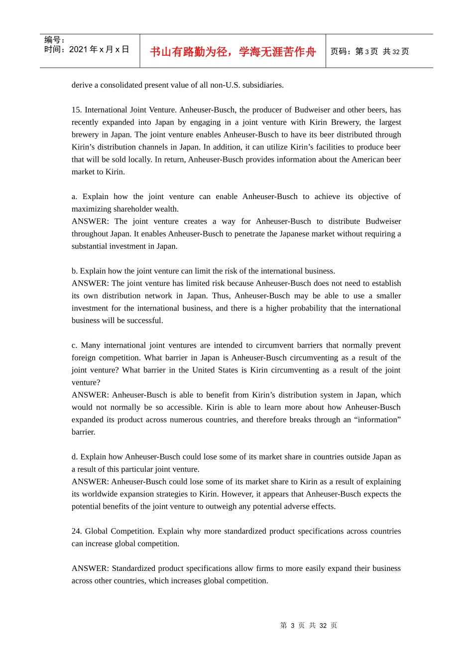 国际财务管理答案_第3页