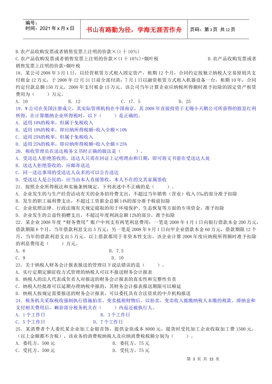 国税系统专业等级考试_第3页