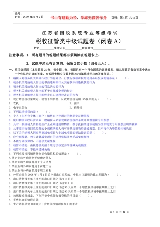 国税系统专业等级考试