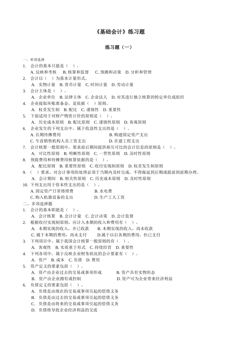 会计从业资格试题_第1页