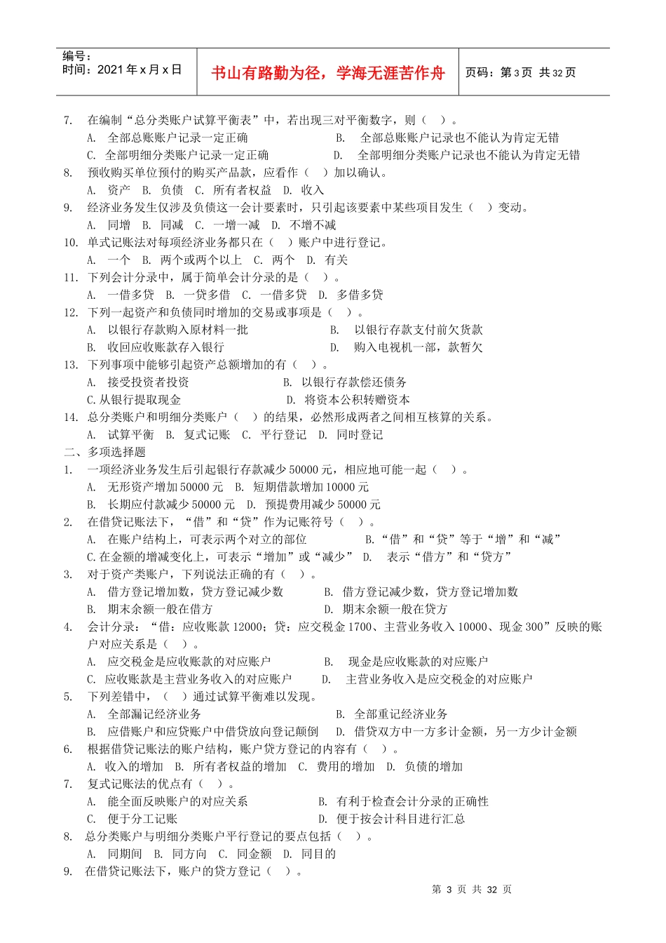 会计从业资格试题_第3页