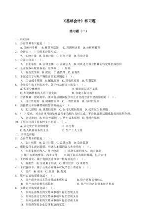 会计从业资格试题