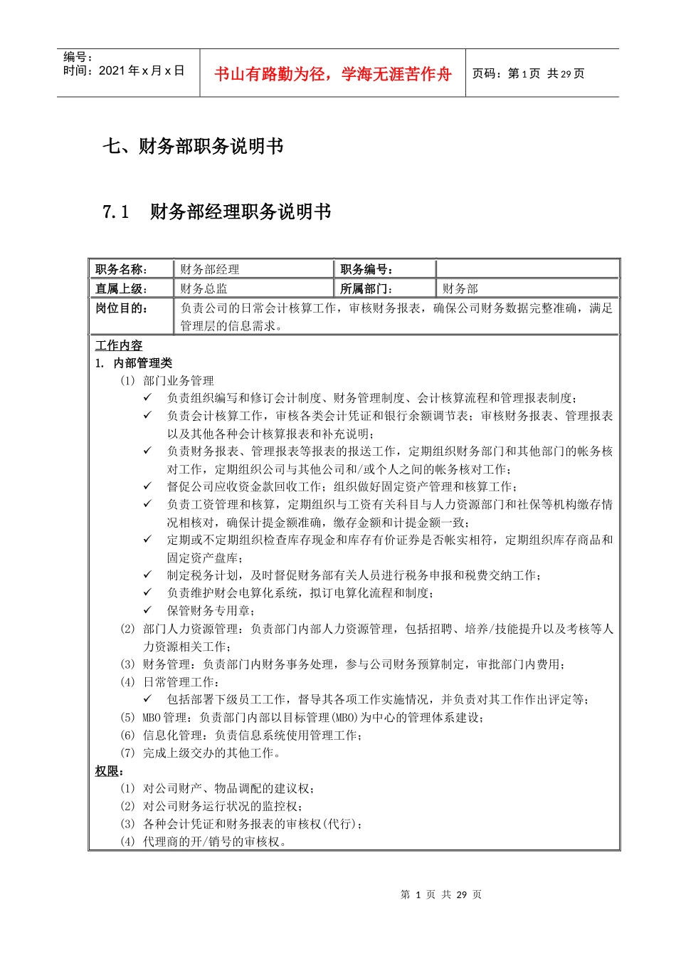 国安创想财务部_第1页