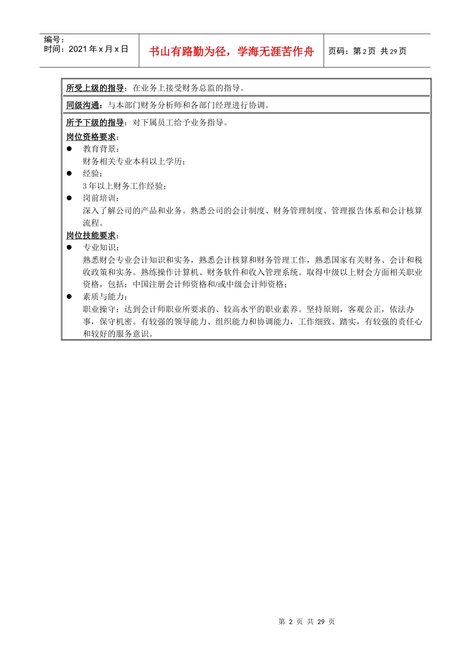 国安创想财务部_第2页