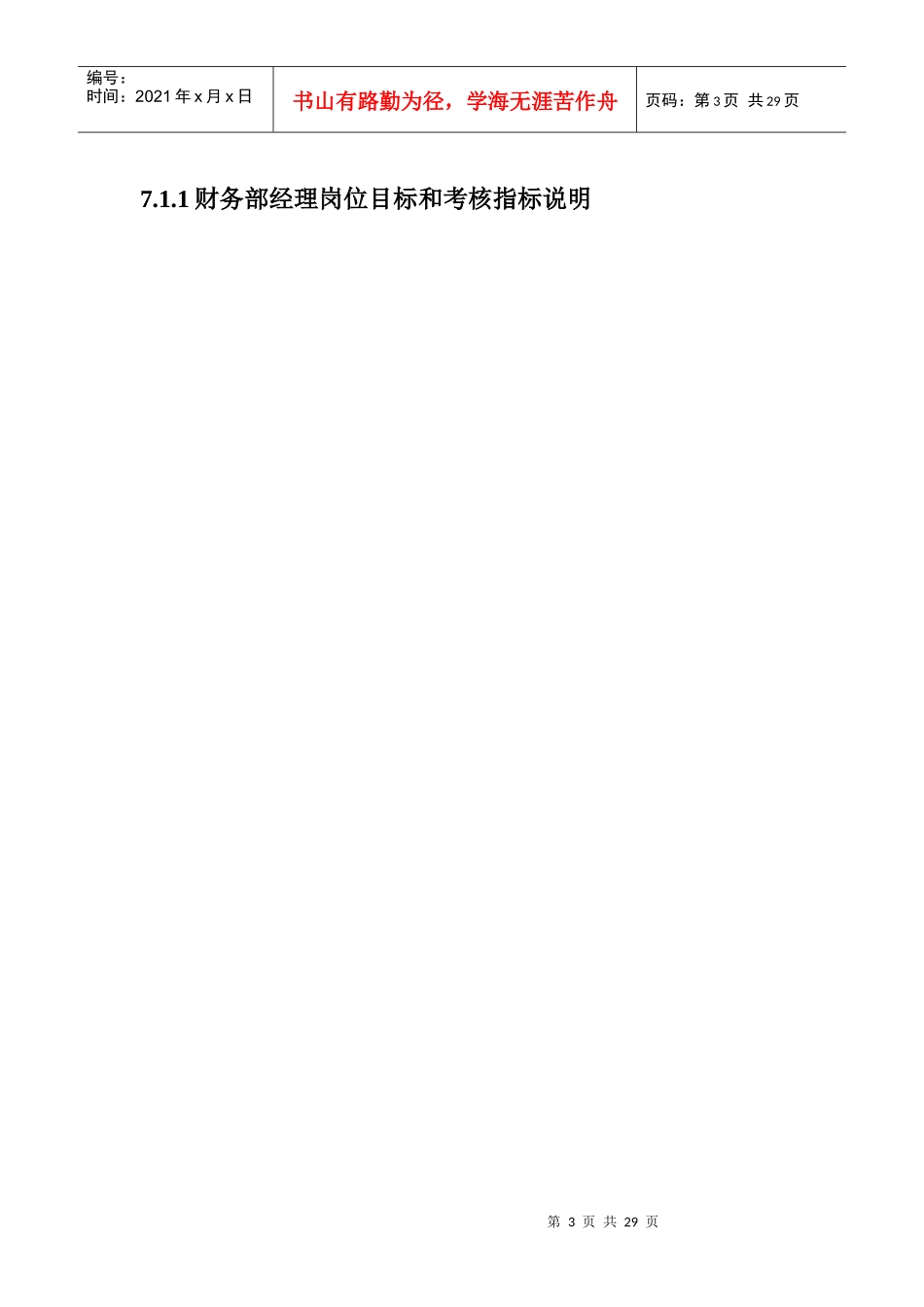 国安创想财务部_第3页