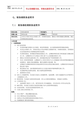 国安创想财务部