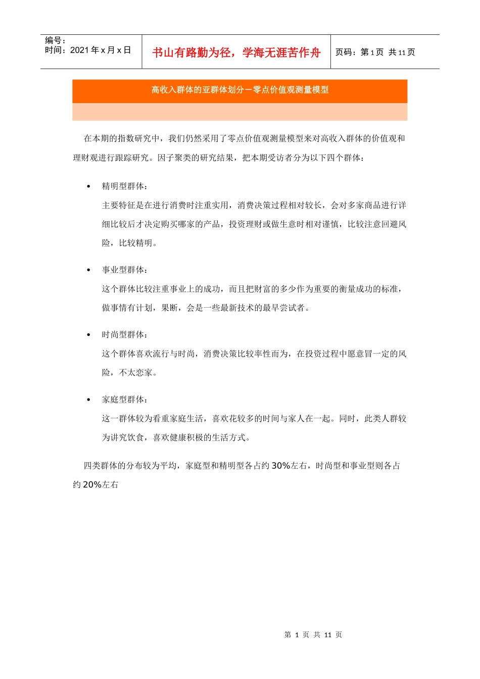 理财人群数据资料_第1页